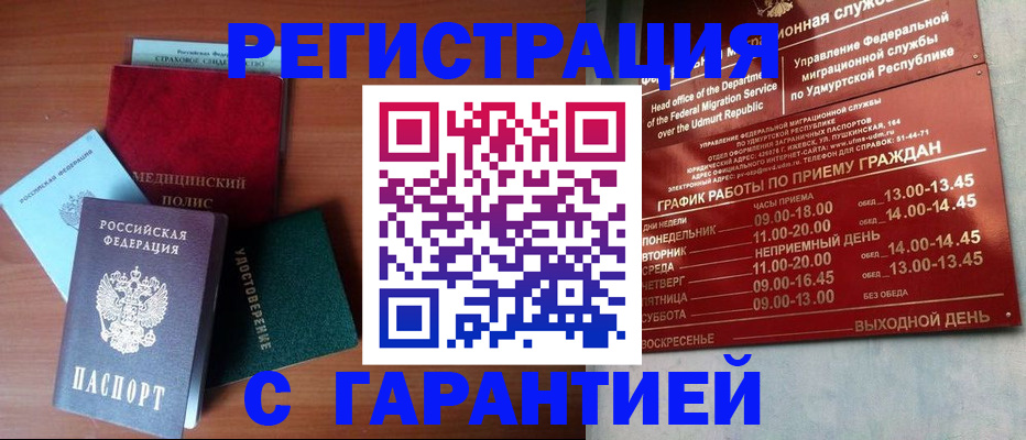 временная регистрация надежно в Железногорск-Илимском