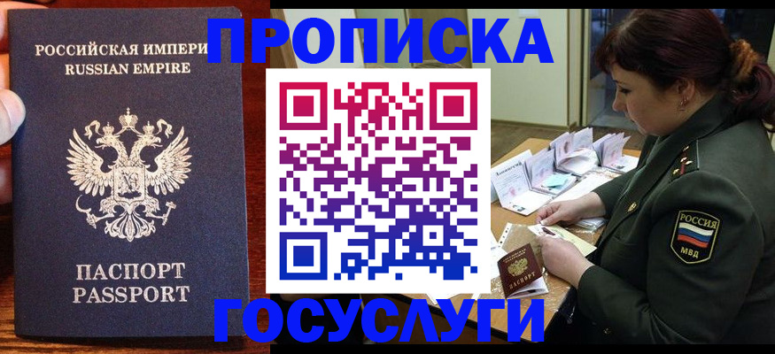 прописка в квартире в Железногорск-Илимском