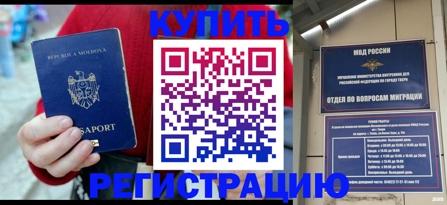 временная регистрация купить в Железногорск-Илимском