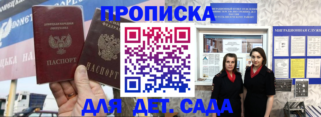 временная регистрация для школы в Железногорск-Илимском