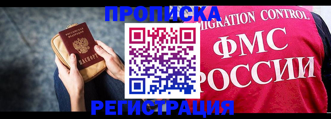 прописка гарантия в Железногорск-Илимском