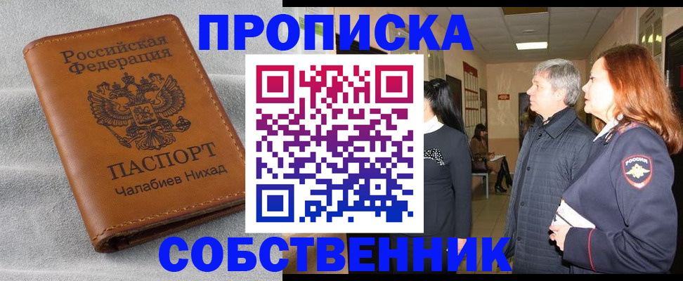 временная прописка в Железногорск-Илимском