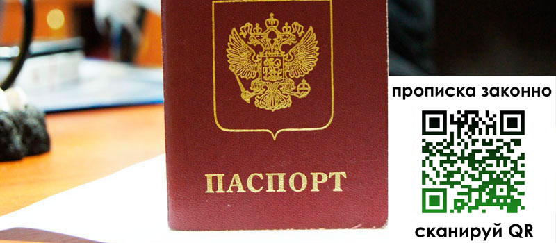 прописка в Железногорск-Илимском